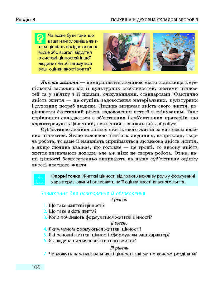 ПІдручник Основи здоров'я 9 клас Тагліна 2017