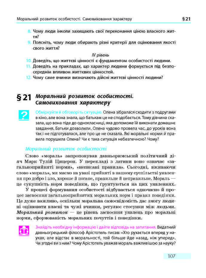 ПІдручник Основи здоров'я 9 клас Тагліна 2017