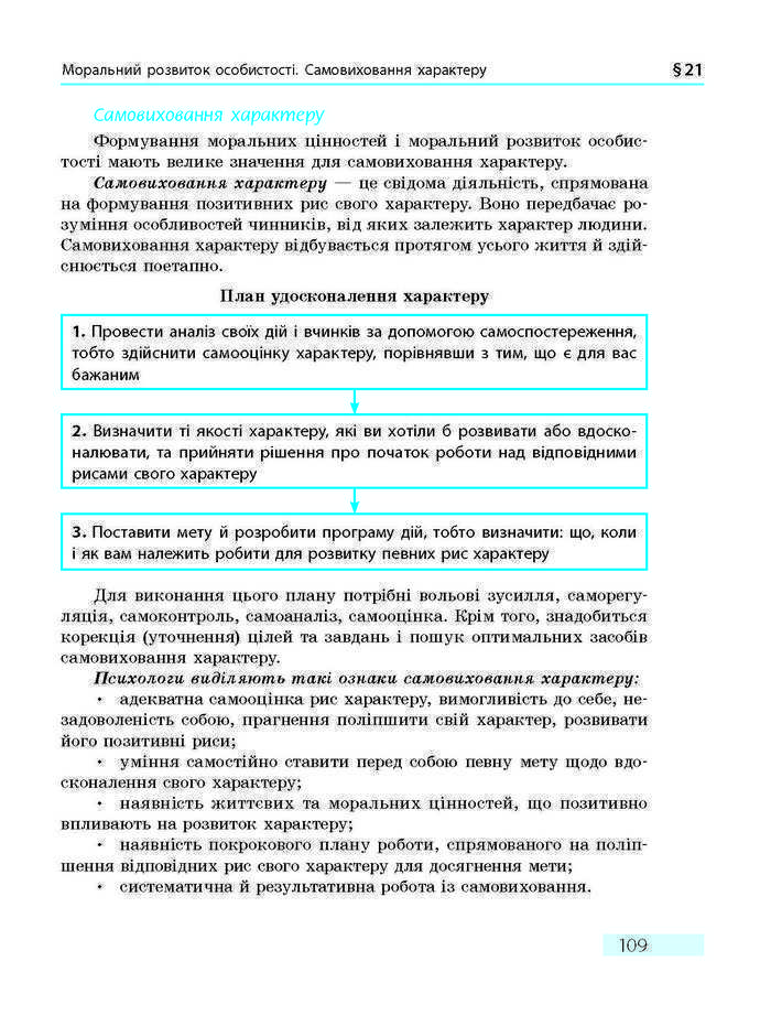 ПІдручник Основи здоров'я 9 клас Тагліна 2017