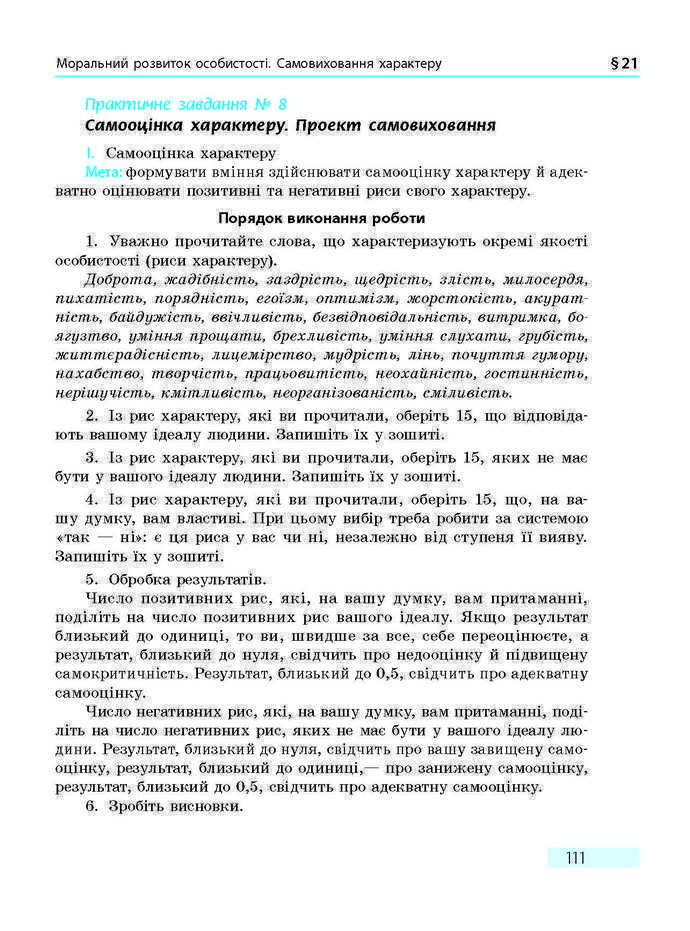 ПІдручник Основи здоров'я 9 клас Тагліна 2017