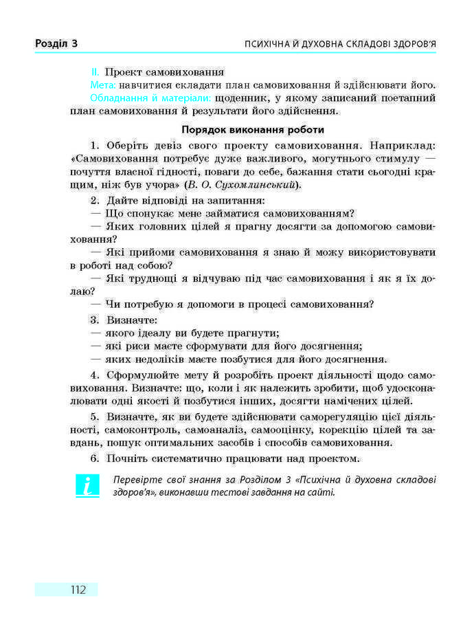 ПІдручник Основи здоров'я 9 клас Тагліна 2017