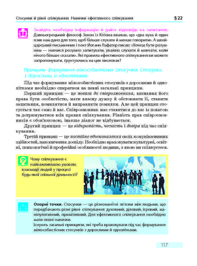 ПІдручник Основи здоров'я 9 клас Тагліна 2017