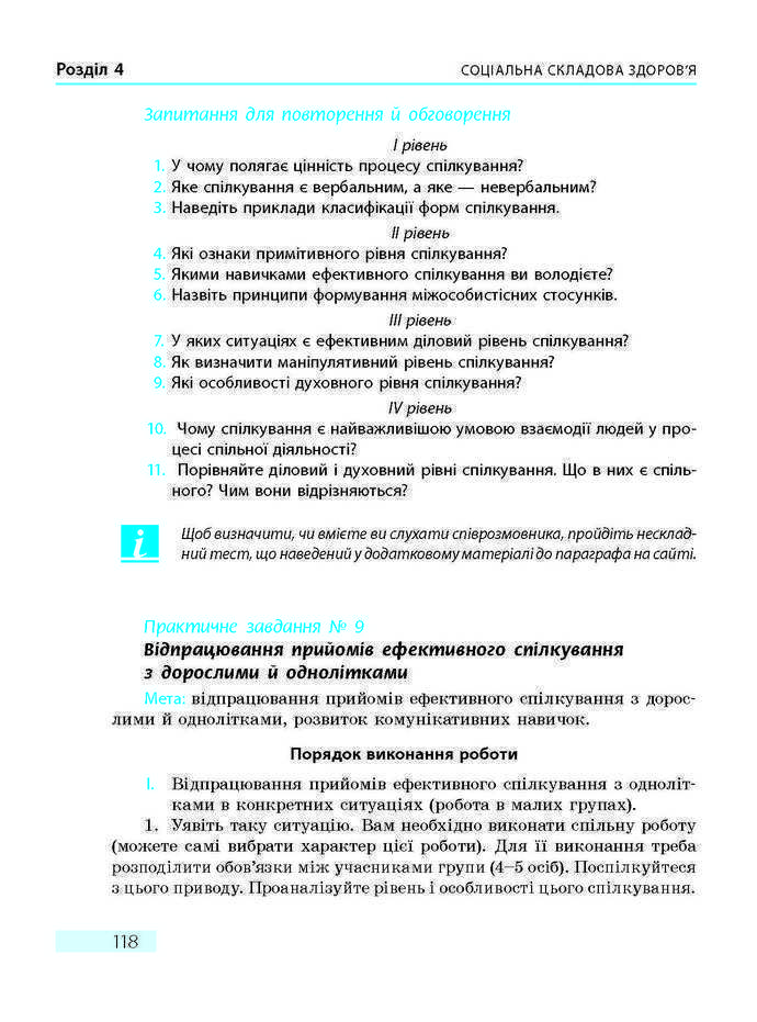 ПІдручник Основи здоров'я 9 клас Тагліна 2017