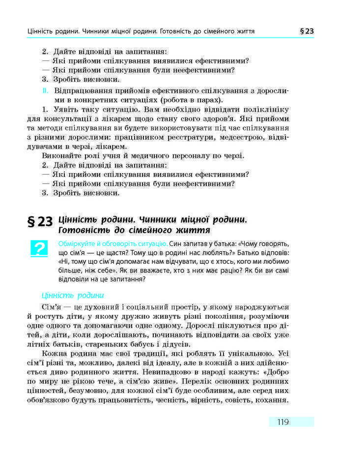 ПІдручник Основи здоров'я 9 клас Тагліна 2017