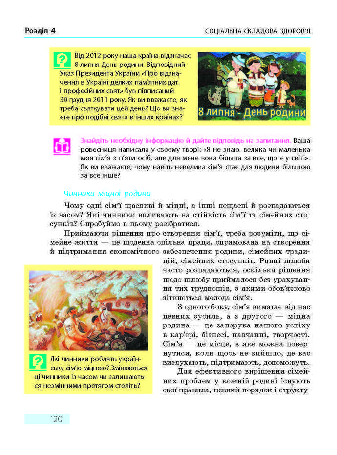 ПІдручник Основи здоров'я 9 клас Тагліна 2017