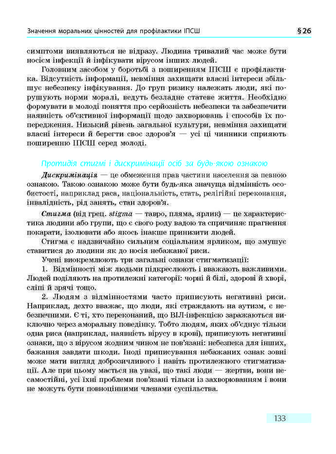 ПІдручник Основи здоров'я 9 клас Тагліна 2017