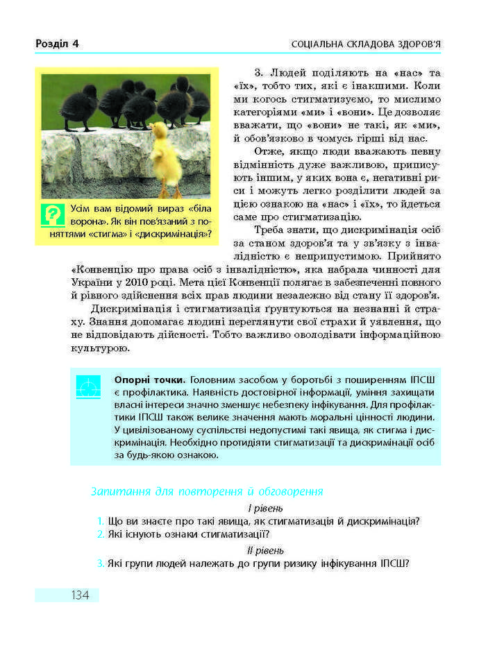 ПІдручник Основи здоров'я 9 клас Тагліна 2017