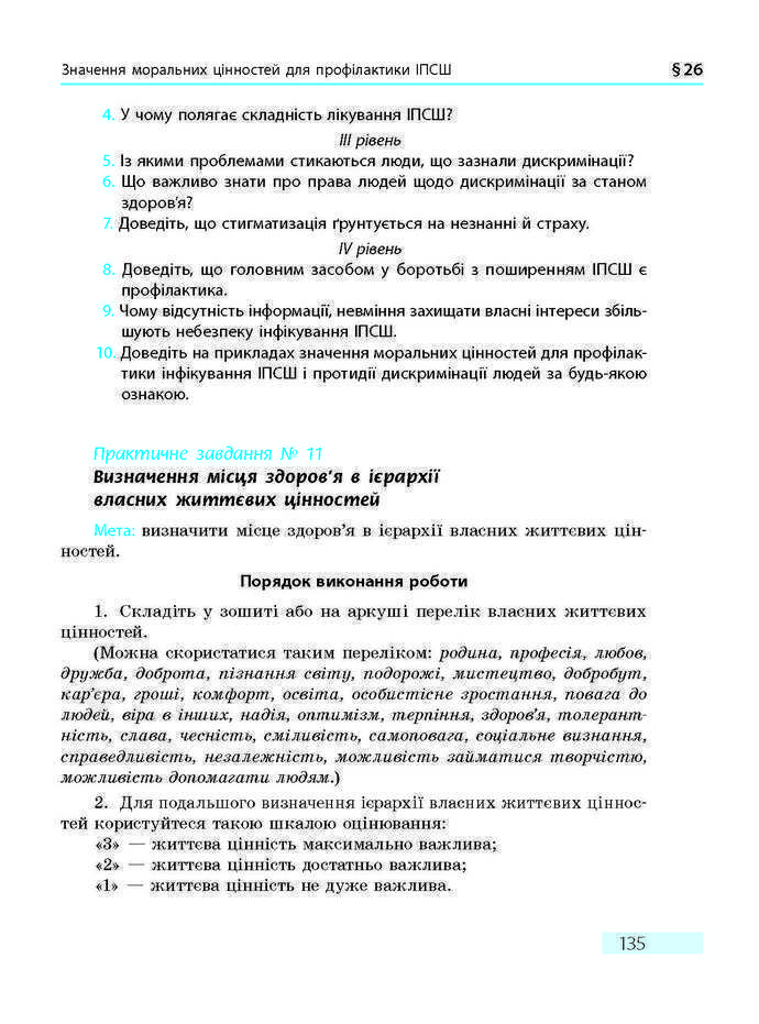 ПІдручник Основи здоров'я 9 клас Тагліна 2017