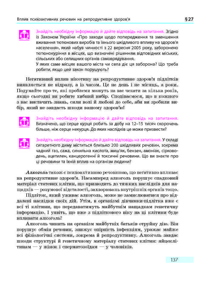 ПІдручник Основи здоров'я 9 клас Тагліна 2017