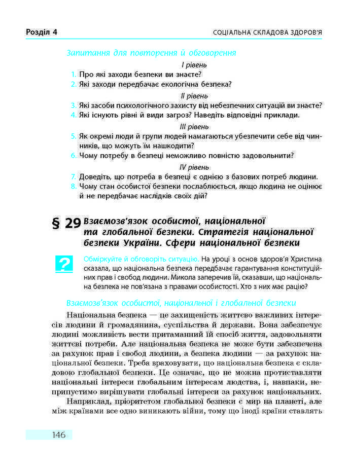 ПІдручник Основи здоров'я 9 клас Тагліна 2017