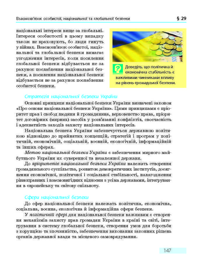 ПІдручник Основи здоров'я 9 клас Тагліна 2017