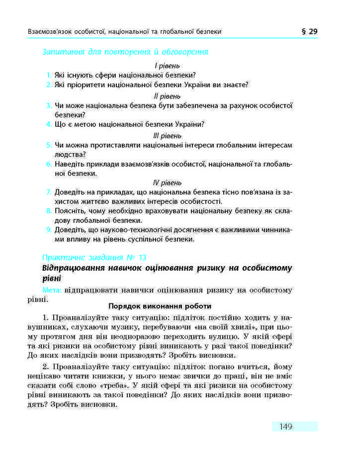 ПІдручник Основи здоров'я 9 клас Тагліна 2017