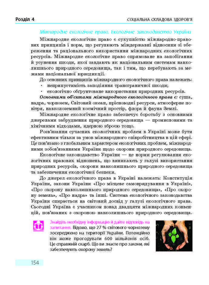 ПІдручник Основи здоров'я 9 клас Тагліна 2017