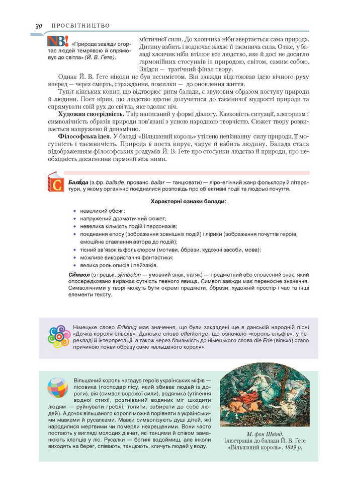 Підручник Зарубіжна література 9 клас Ніколенко 2017