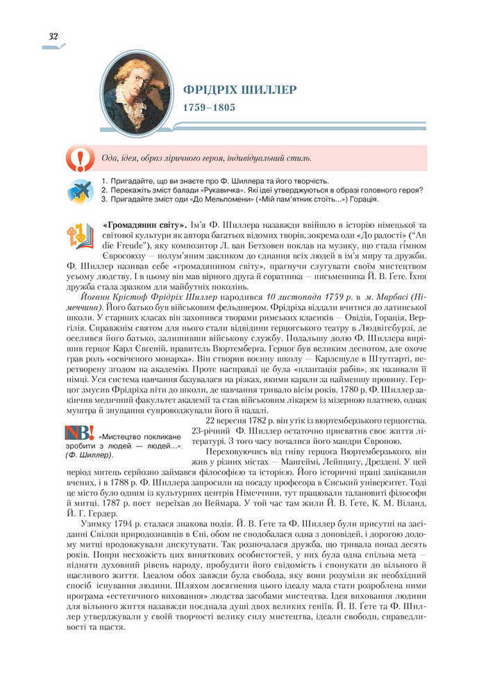 Підручник Зарубіжна література 9 клас Ніколенко 2017