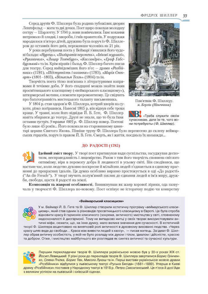 Підручник Зарубіжна література 9 клас Ніколенко 2017