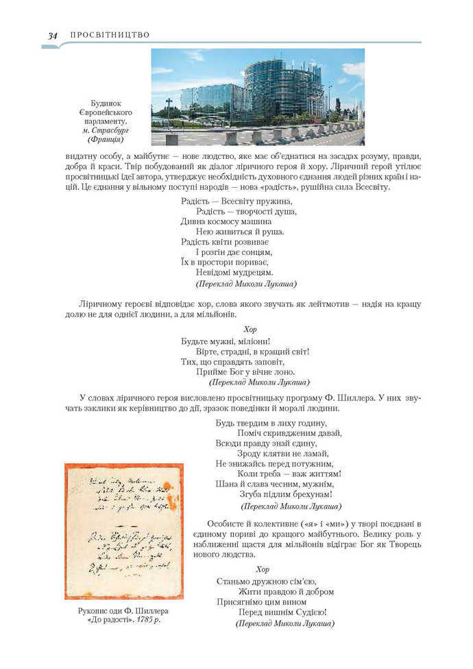 Підручник Зарубіжна література 9 клас Ніколенко 2017