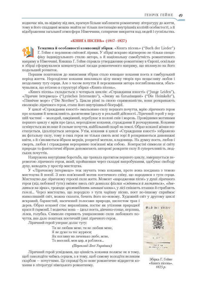 Підручник Зарубіжна література 9 клас Ніколенко 2017