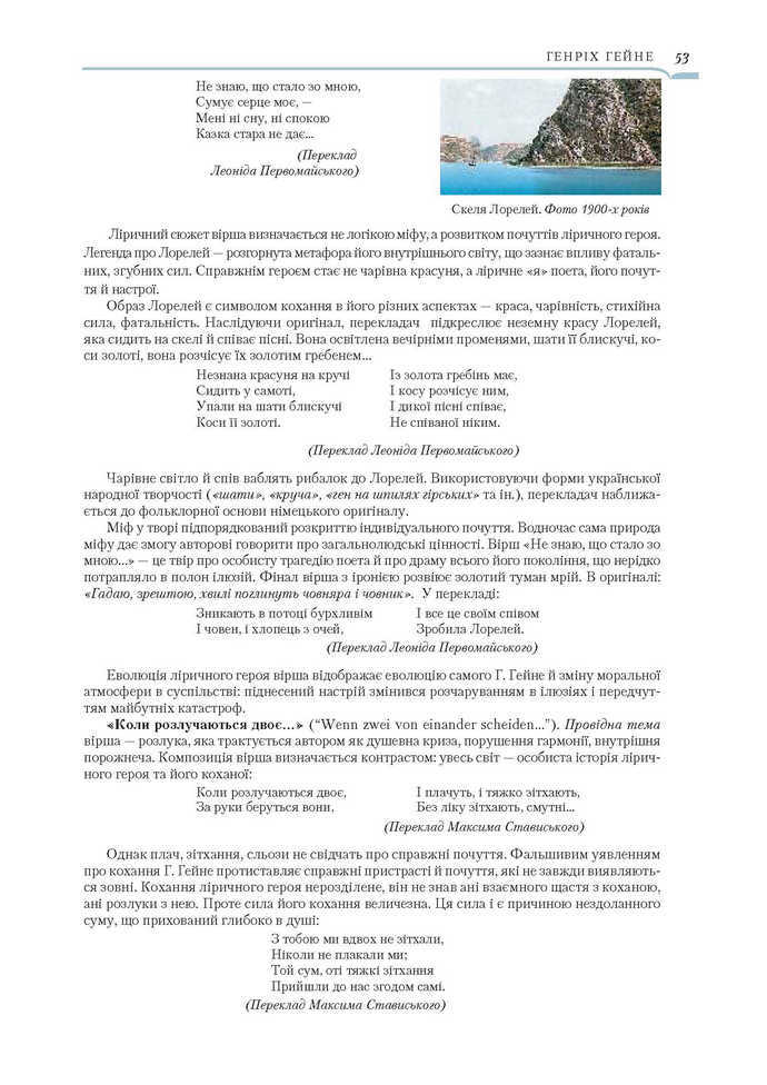 Підручник Зарубіжна література 9 клас Ніколенко 2017