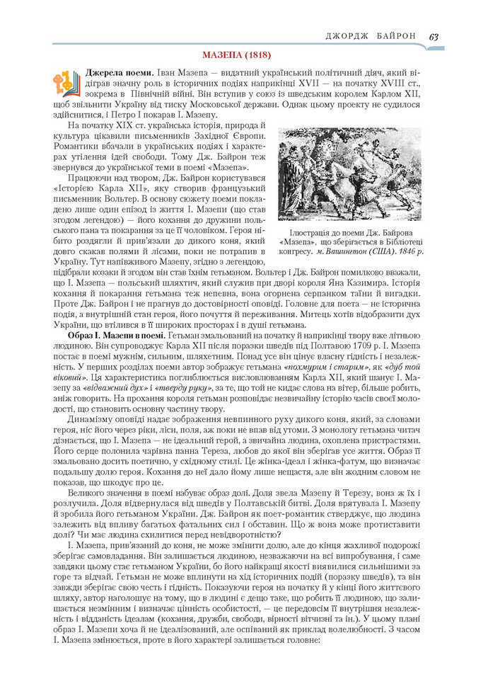 Підручник Зарубіжна література 9 клас Ніколенко 2017