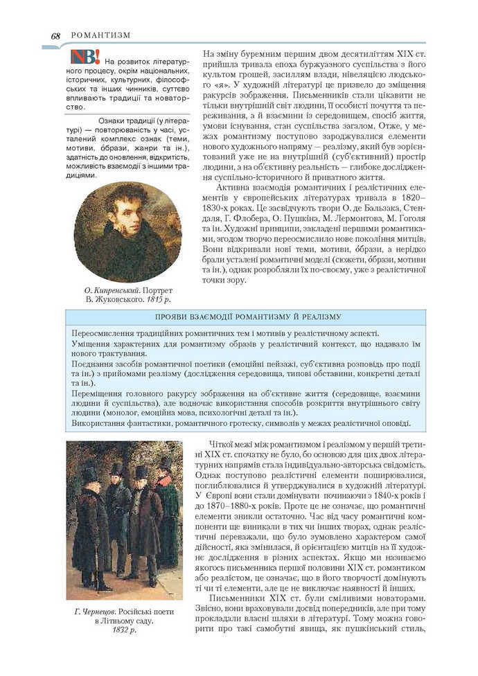 Підручник Зарубіжна література 9 клас Ніколенко 2017