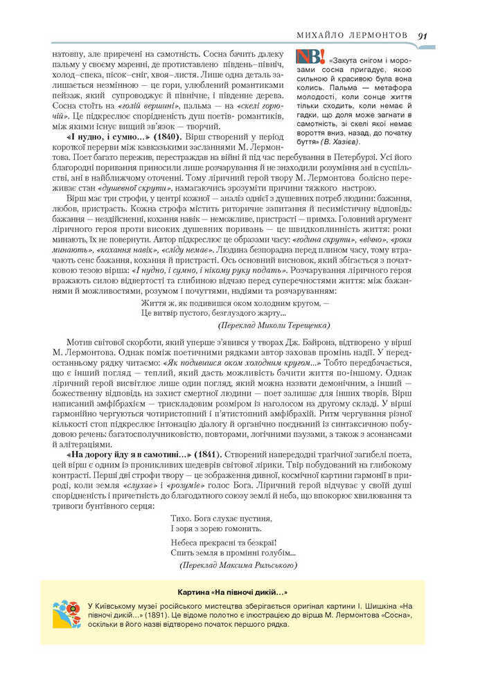 Підручник Зарубіжна література 9 клас Ніколенко 2017