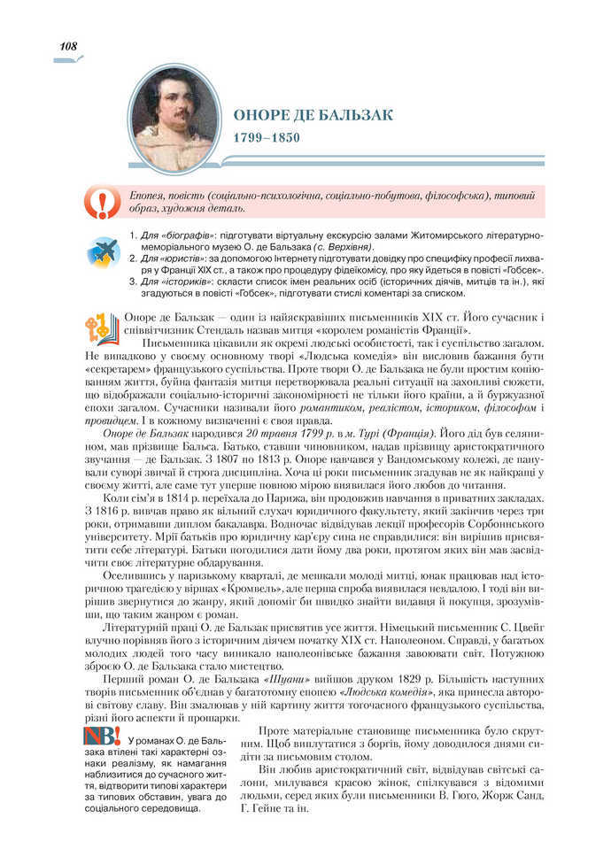 Підручник Зарубіжна література 9 клас Ніколенко 2017