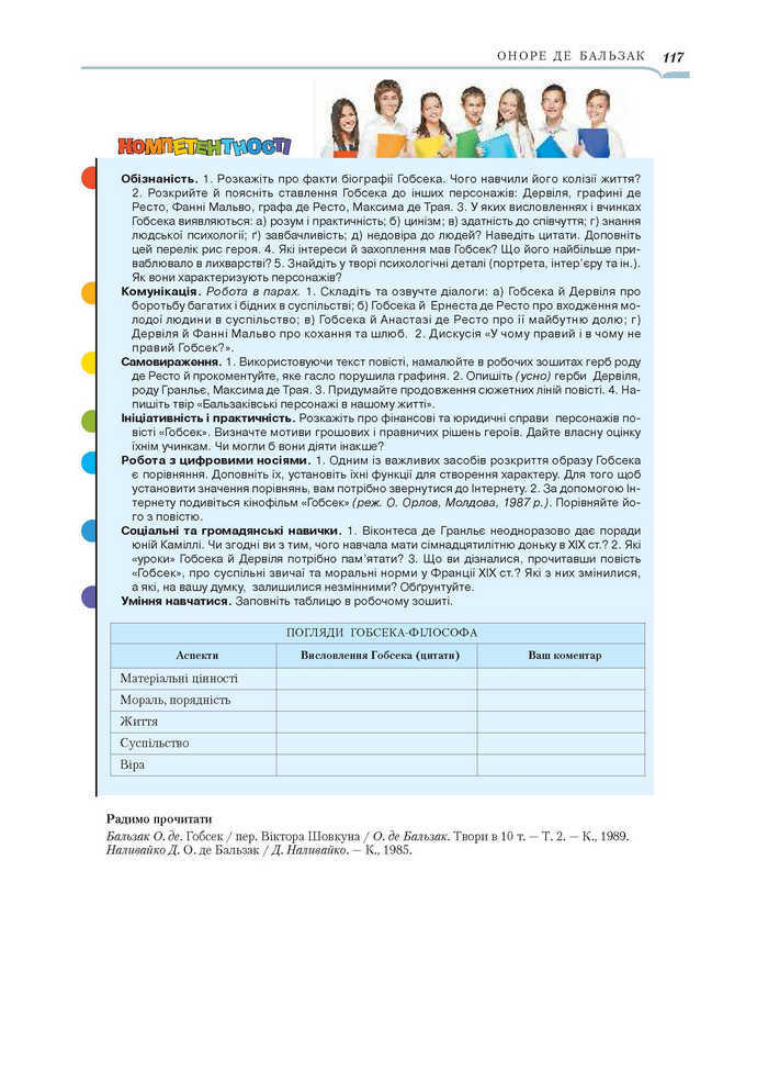 Підручник Зарубіжна література 9 клас Ніколенко 2017