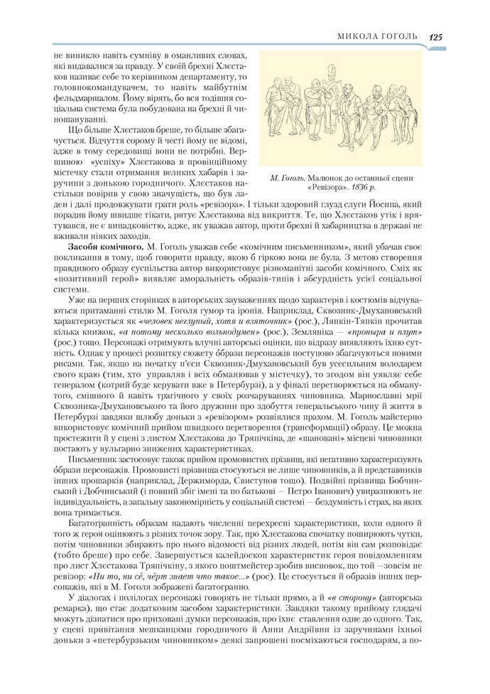 Підручник Зарубіжна література 9 клас Ніколенко 2017