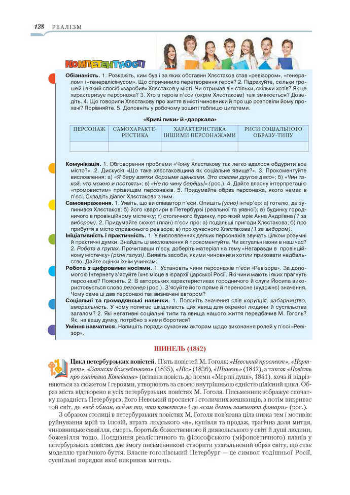 Підручник Зарубіжна література 9 клас Ніколенко 2017