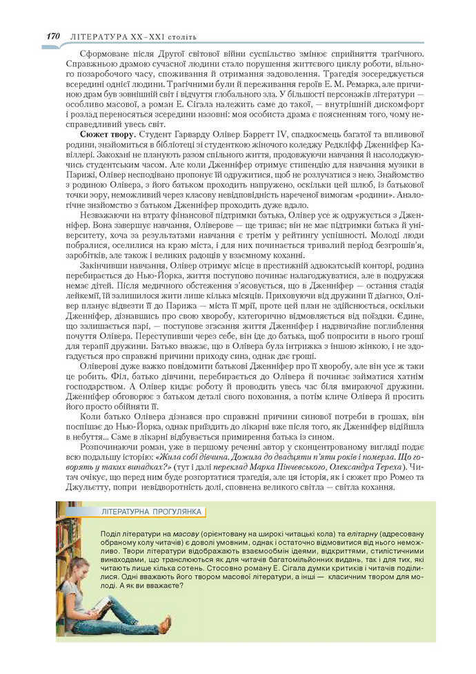 Підручник Зарубіжна література 9 клас Ніколенко 2017