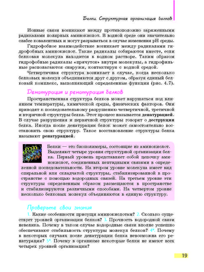 Биология 9 класс Задорожный 2017 (Рус.)
