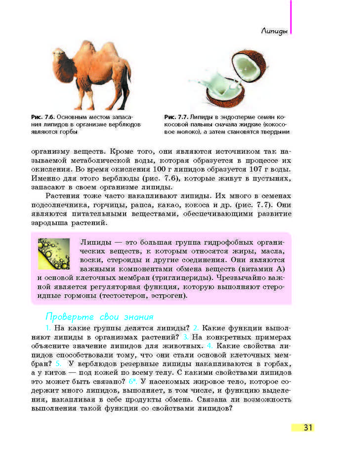 Биология 9 класс Задорожный 2017 (Рус.)