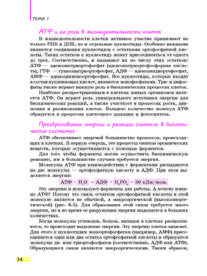Биология 9 класс Задорожный 2017 (Рус.)