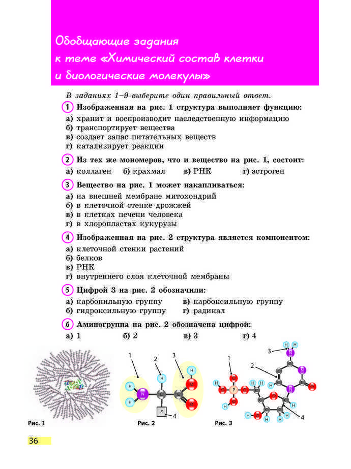 Биология 9 класс Задорожный 2017 (Рус.)