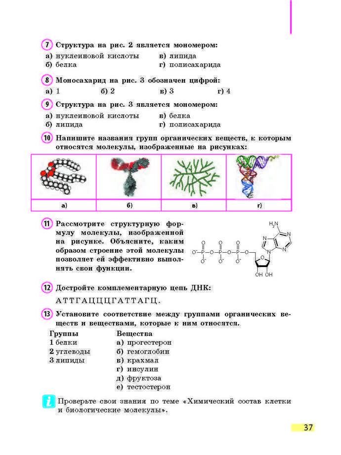 Биология 9 класс Задорожный 2017 (Рус.)