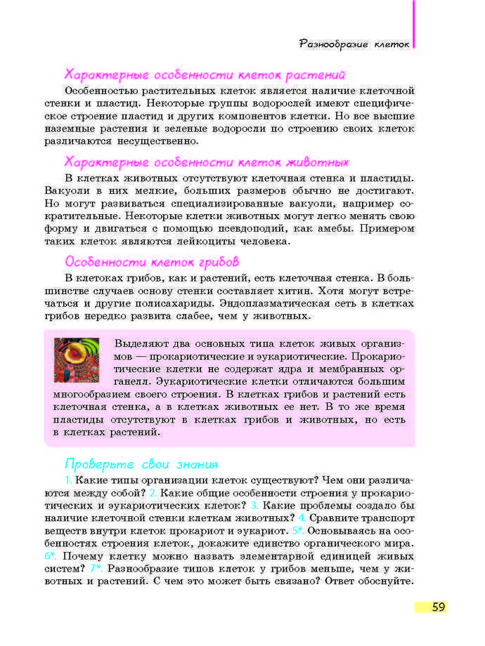 Биология 9 класс Задорожный 2017 (Рус.)