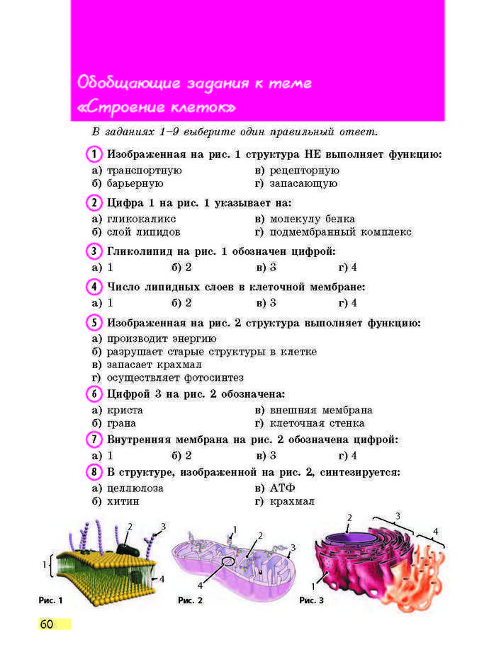 Биология 9 класс Задорожный 2017 (Рус.)