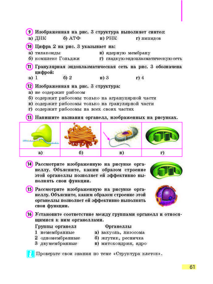 Биология 9 класс Задорожный 2017 (Рус.)