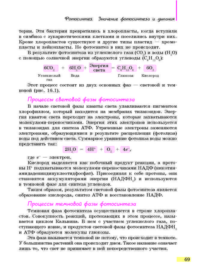 Биология 9 класс Задорожный 2017 (Рус.)