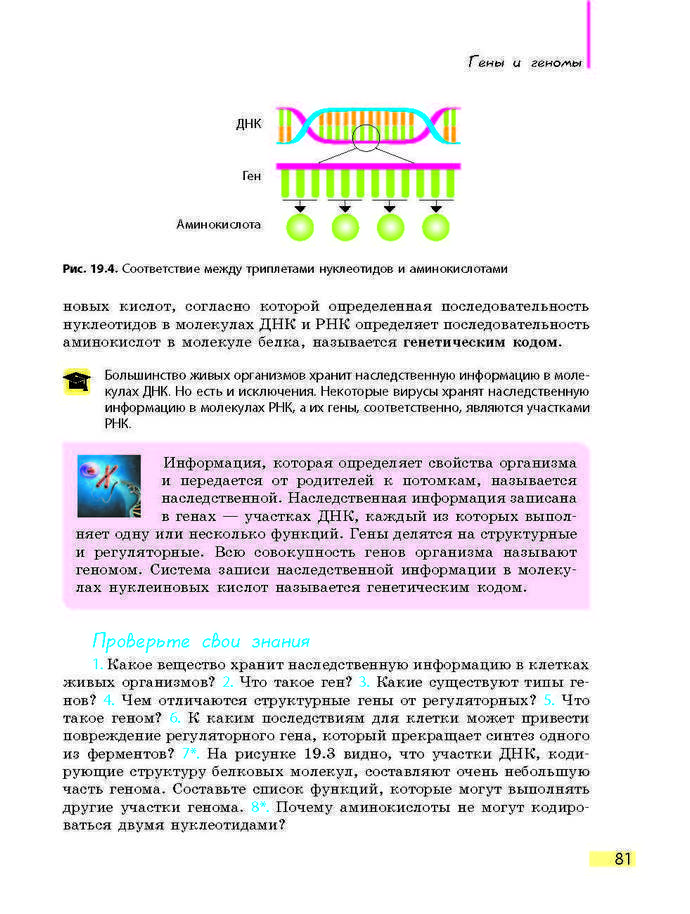 Биология 9 класс Задорожный 2017 (Рус.)