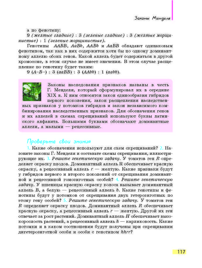 Биология 9 класс Задорожный 2017 (Рус.)