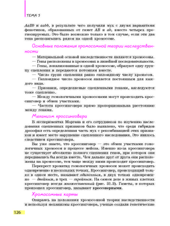 Биология 9 класс Задорожный 2017 (Рус.)
