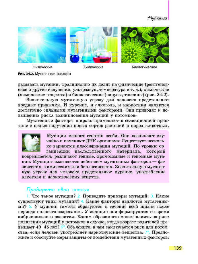 Биология 9 класс Задорожный 2017 (Рус.)