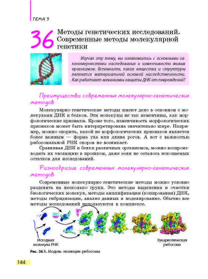 Биология 9 класс Задорожный 2017 (Рус.)