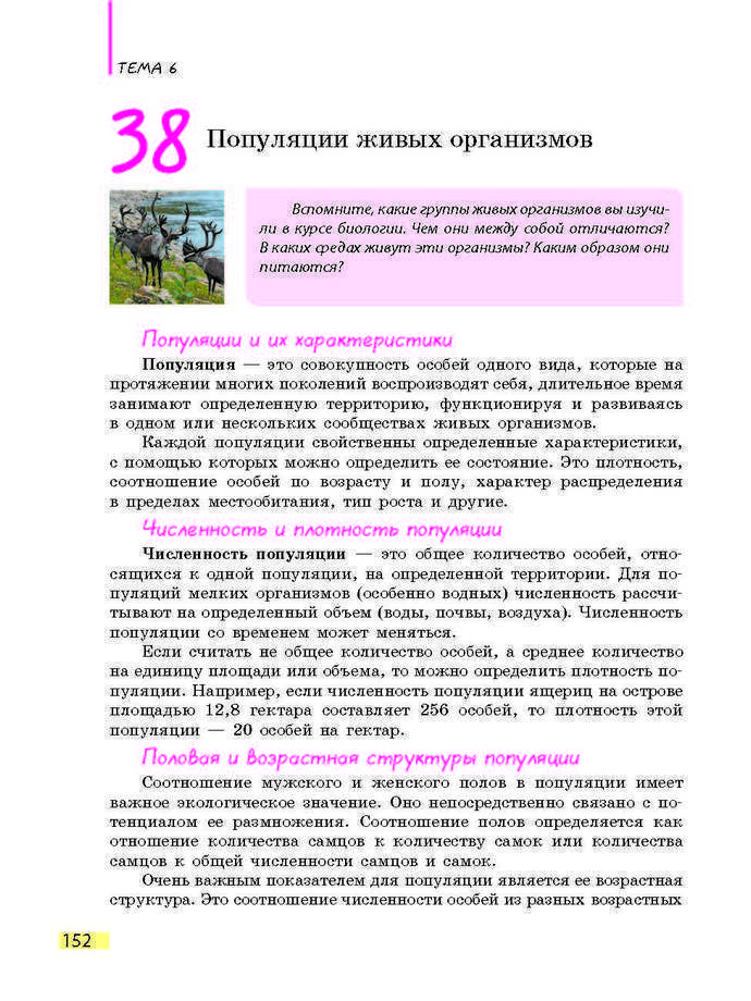 Биология 9 класс Задорожный 2017 (Рус.)