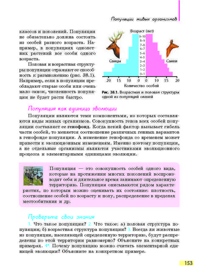 Биология 9 класс Задорожный 2017 (Рус.)
