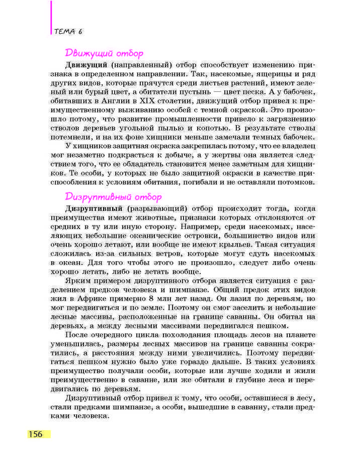 Биология 9 класс Задорожный 2017 (Рус.)