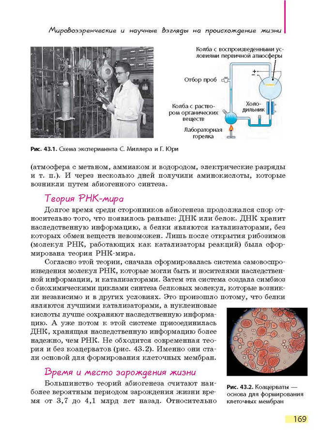 Биология 9 класс Задорожный 2017 (Рус.)