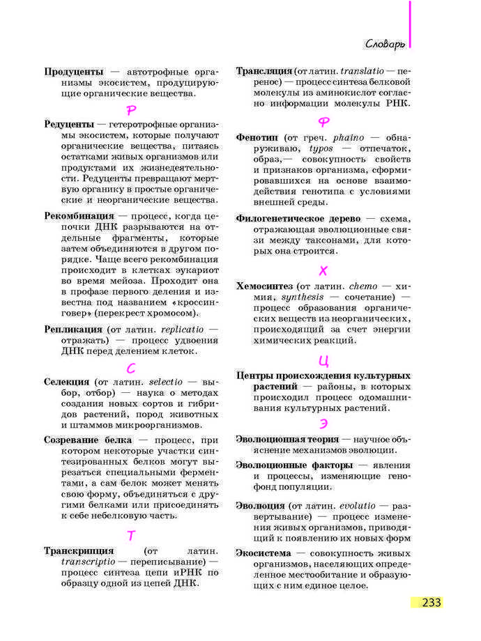 Биология 9 класс Задорожный 2017 (Рус.)